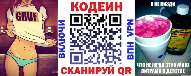 закладки  Островной  Codein напиток Lean (лин) 